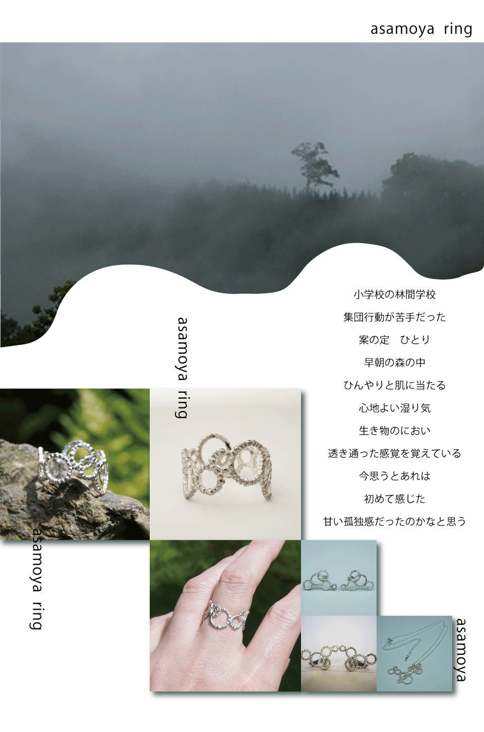 朝もや リング【Odds＆Ends】