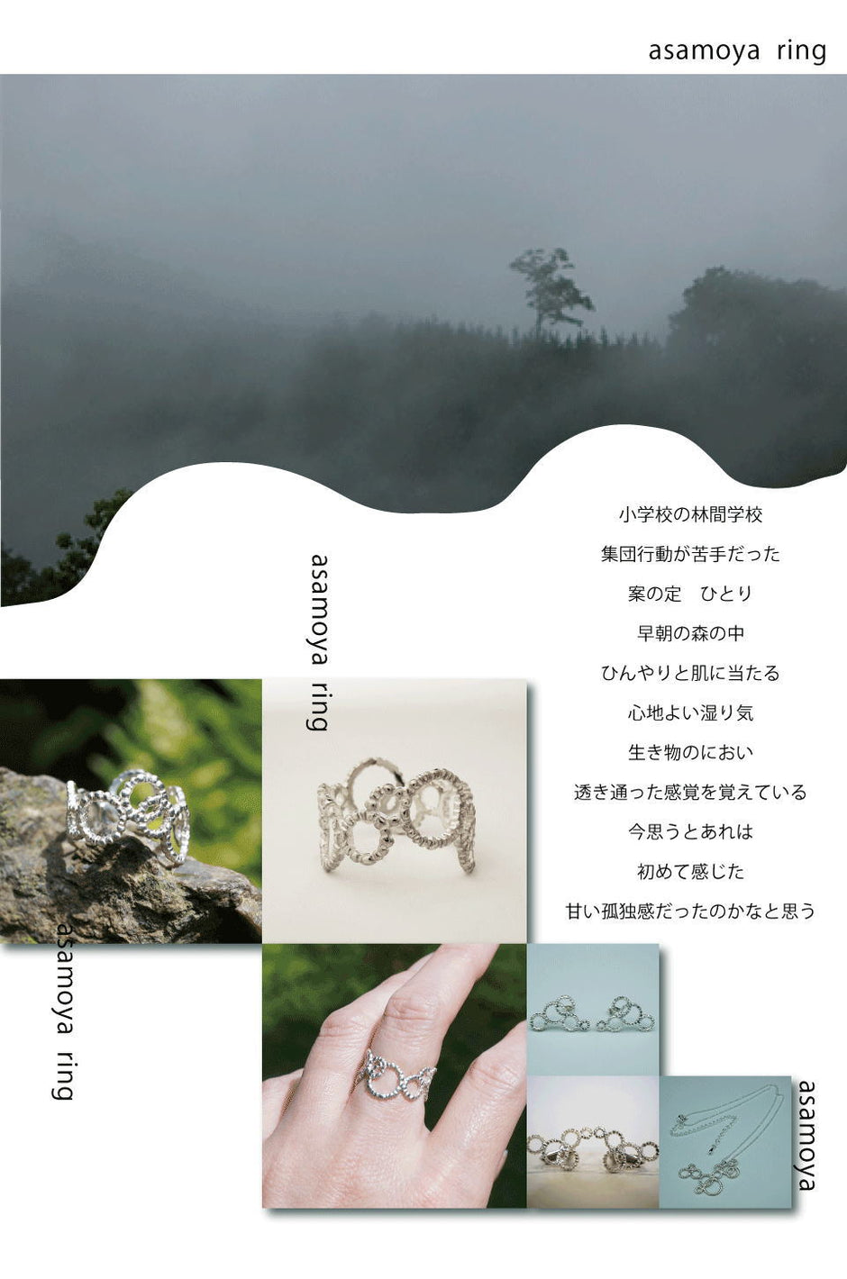 朝もや リング【Odds＆Ends】