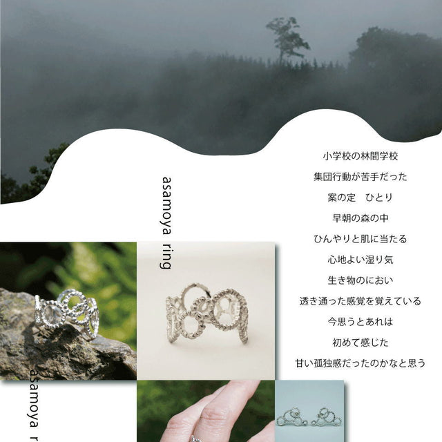 朝もや リング【Odds＆Ends】